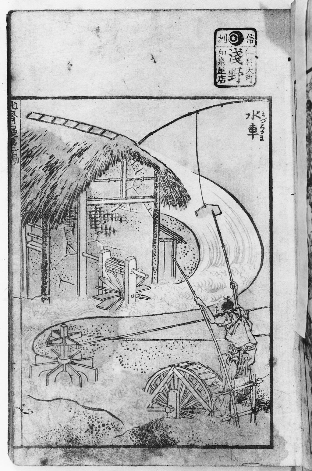 Hokusai Manga volume 2: waterwheel and operator beside a building