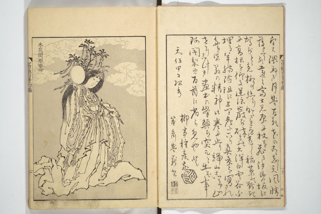 Hokusai, One Hundred Views of Mount Fuji, volume 1: Konohanasakuya-hime and opening text