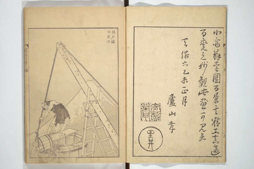 Hokusai, One Hundred Views of Mount Fuji, volume 2: Fuji beyond a well mechanism
