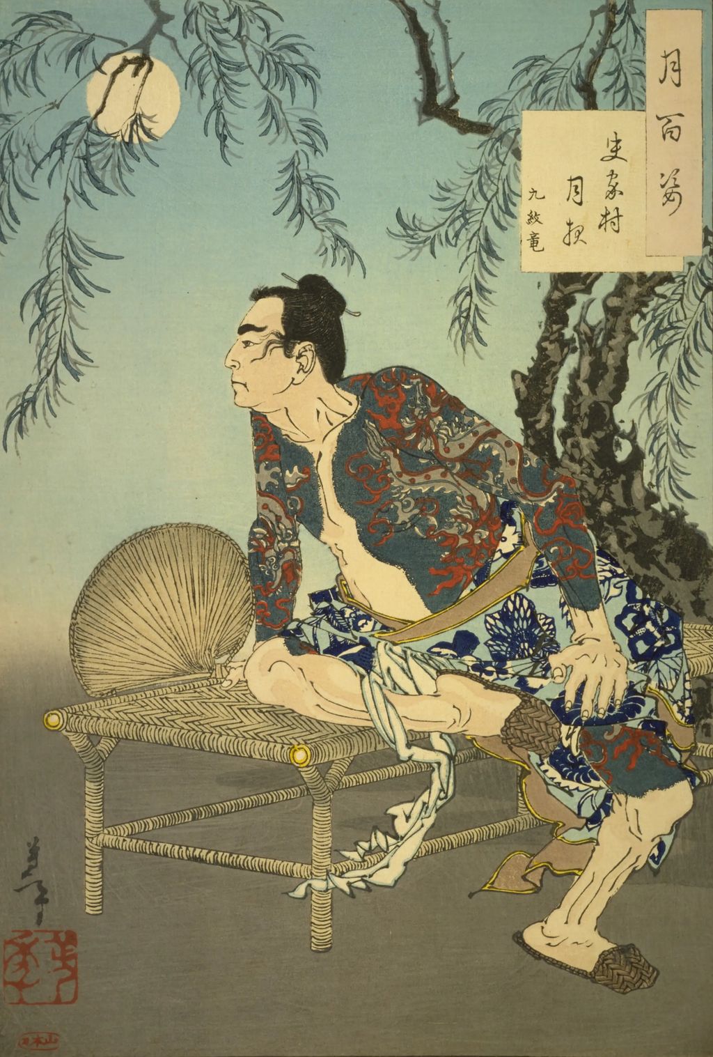 《月百姿 史家村月夜 九紋竜》